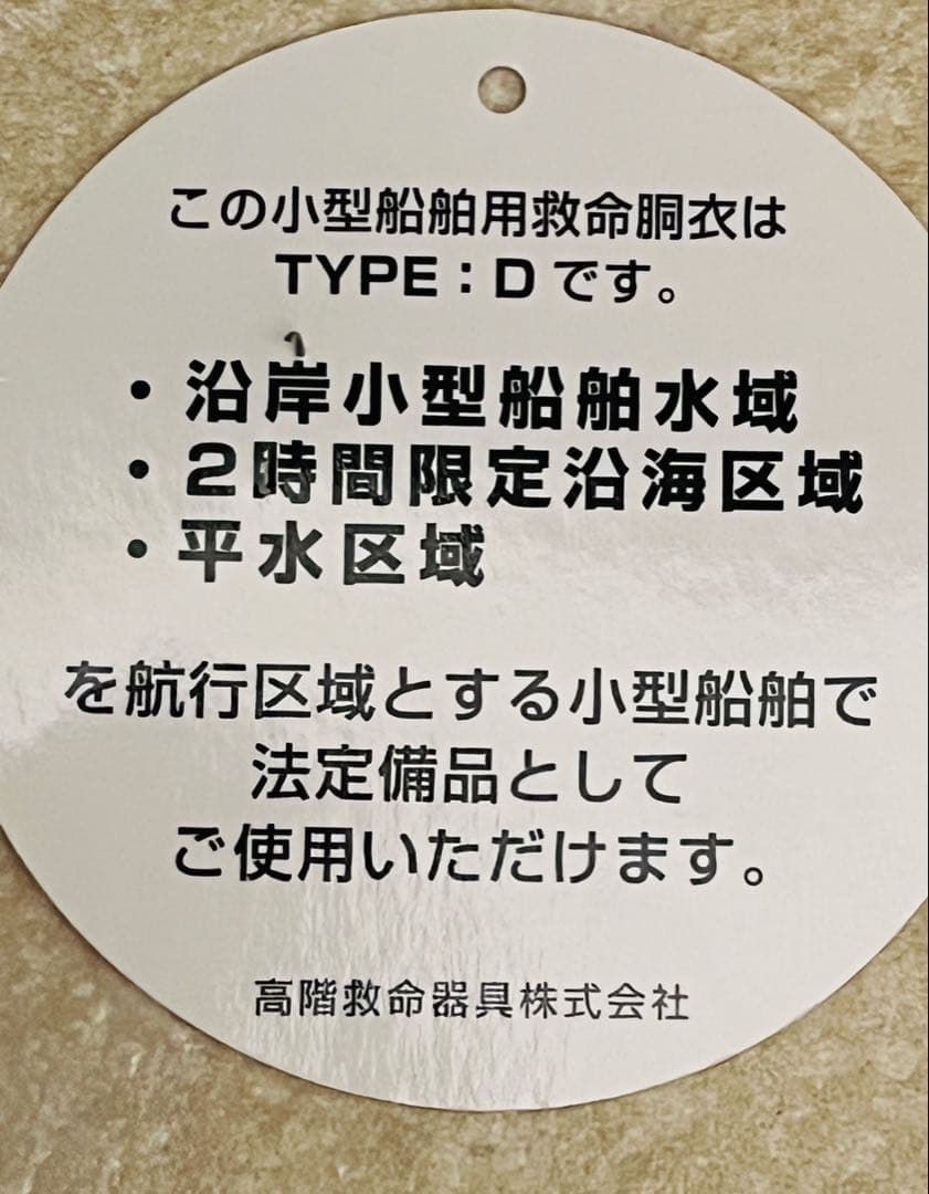 HH ライフジャケット HB81641