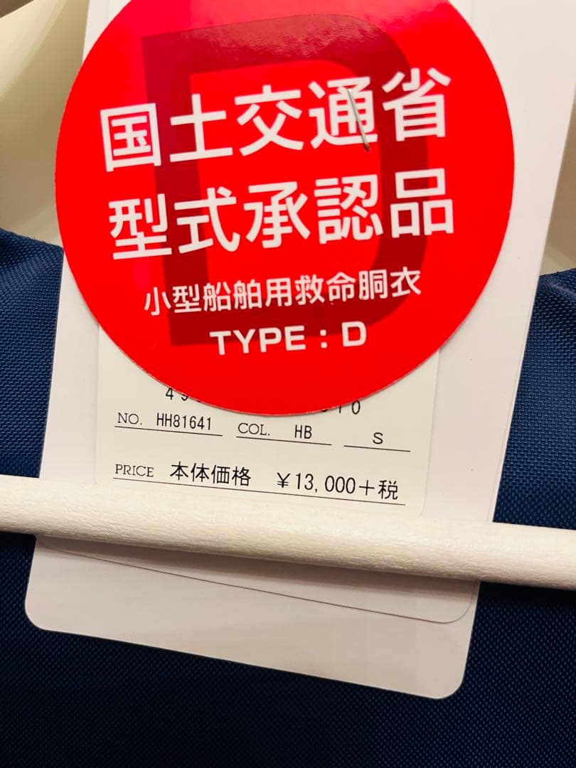 HH ライフジャケット HB81641