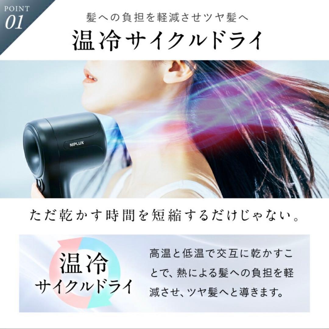NIPLUX Hair Dryer ニップラックス ヘアドライヤー　新品未使用