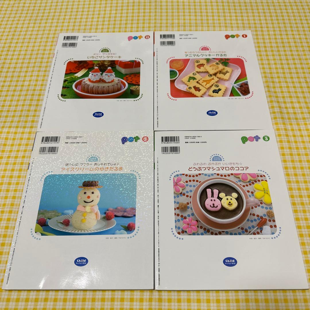 Pot ポット 2011年4月〜2012年3月【2011年度】１年購読 全17冊