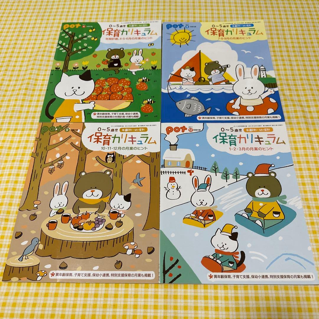 Pot ポット 2011年4月〜2012年3月【2011年度】１年購読 全17冊