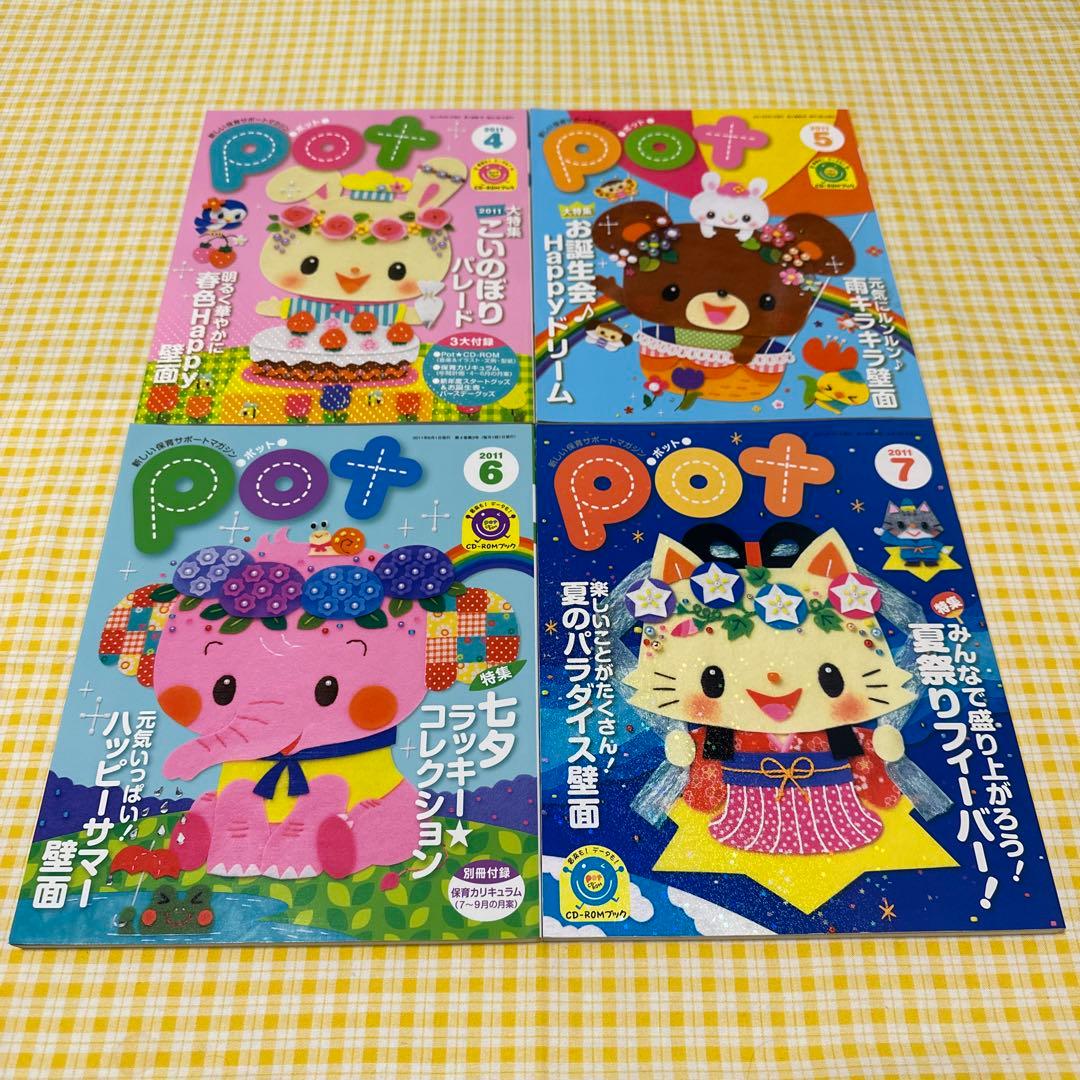 Pot ポット 2011年4月〜2012年3月【2011年度】１年購読 全17冊