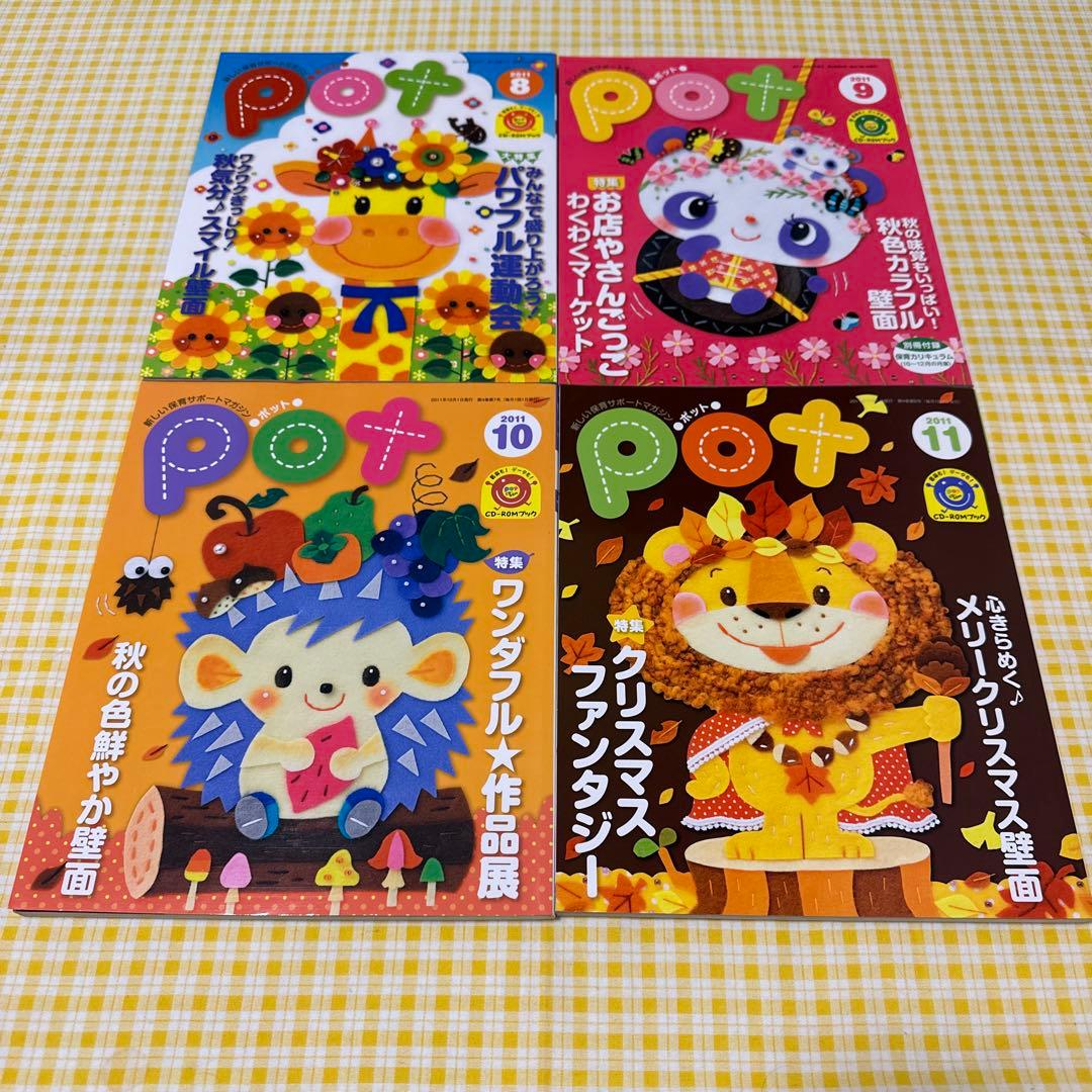 Pot ポット 2011年4月〜2012年3月【2011年度】１年購読 全17冊