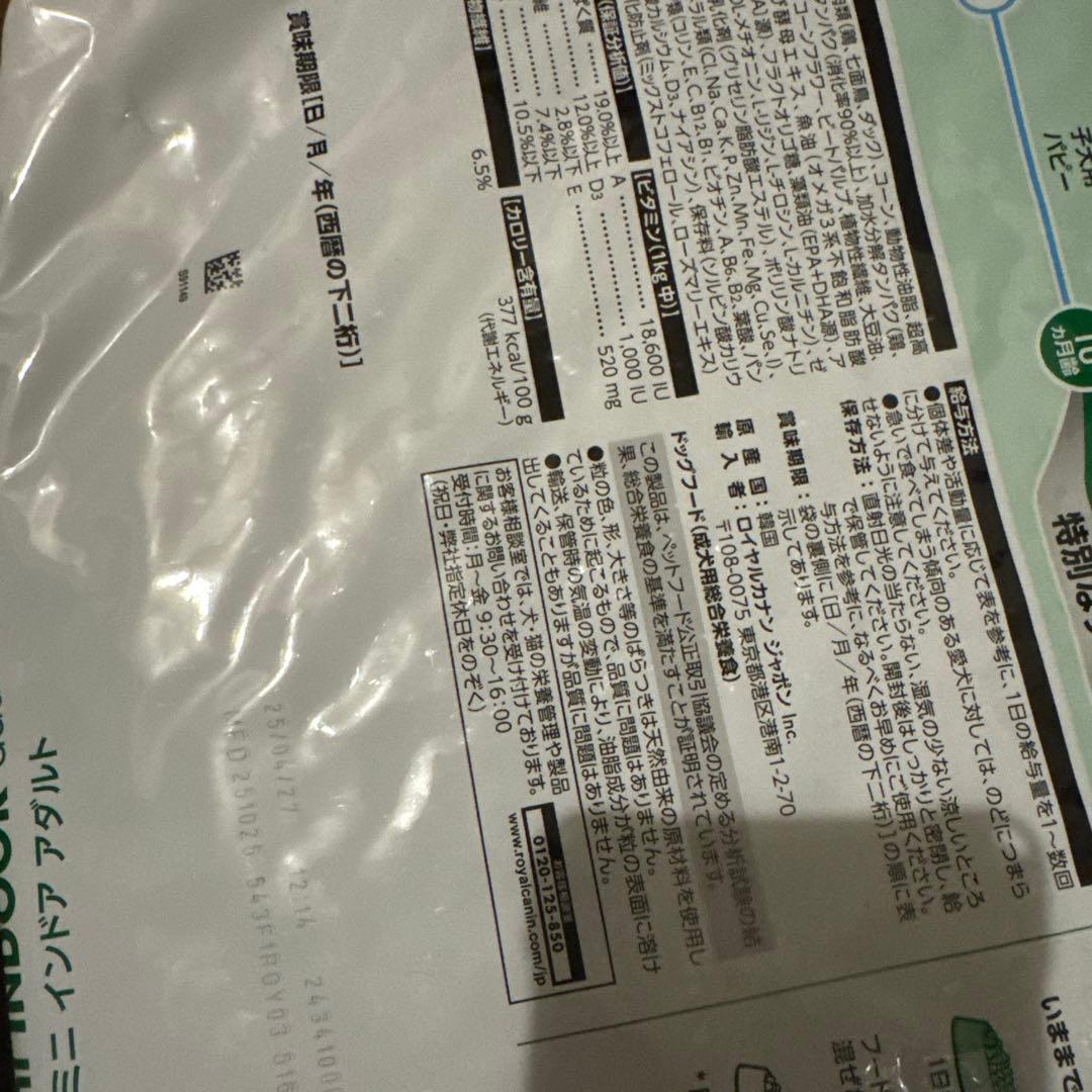  CANIN mini INDOOR S 小型犬用ドライフード 2袋