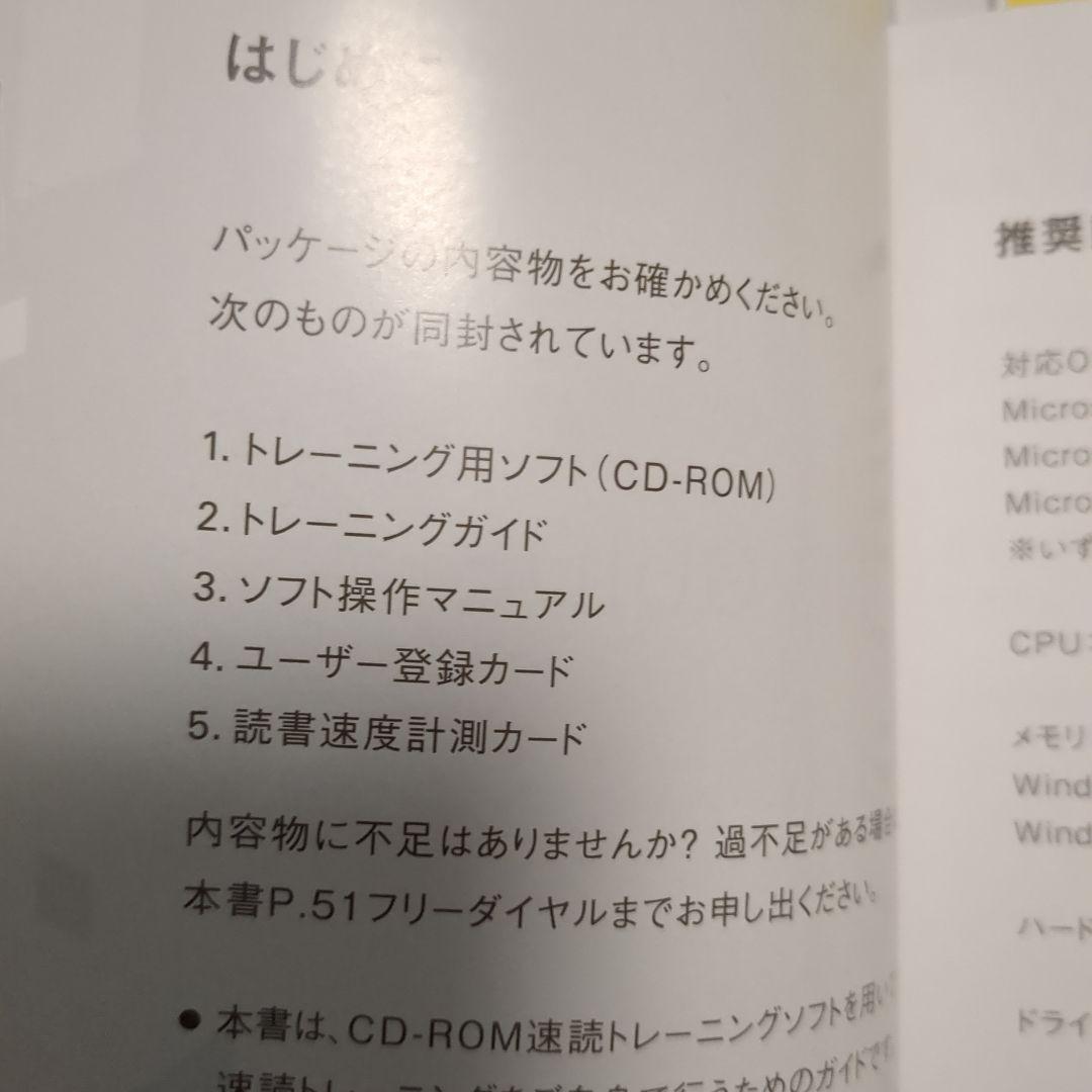 日本速脳速読協会　速読トレーニングソフト　2種類セット