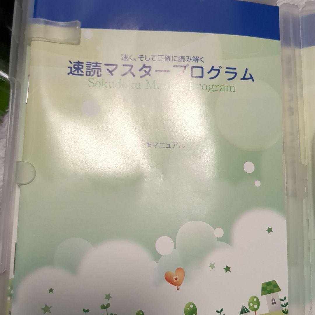 日本速脳速読協会　速読トレーニングソフト　2種類セット