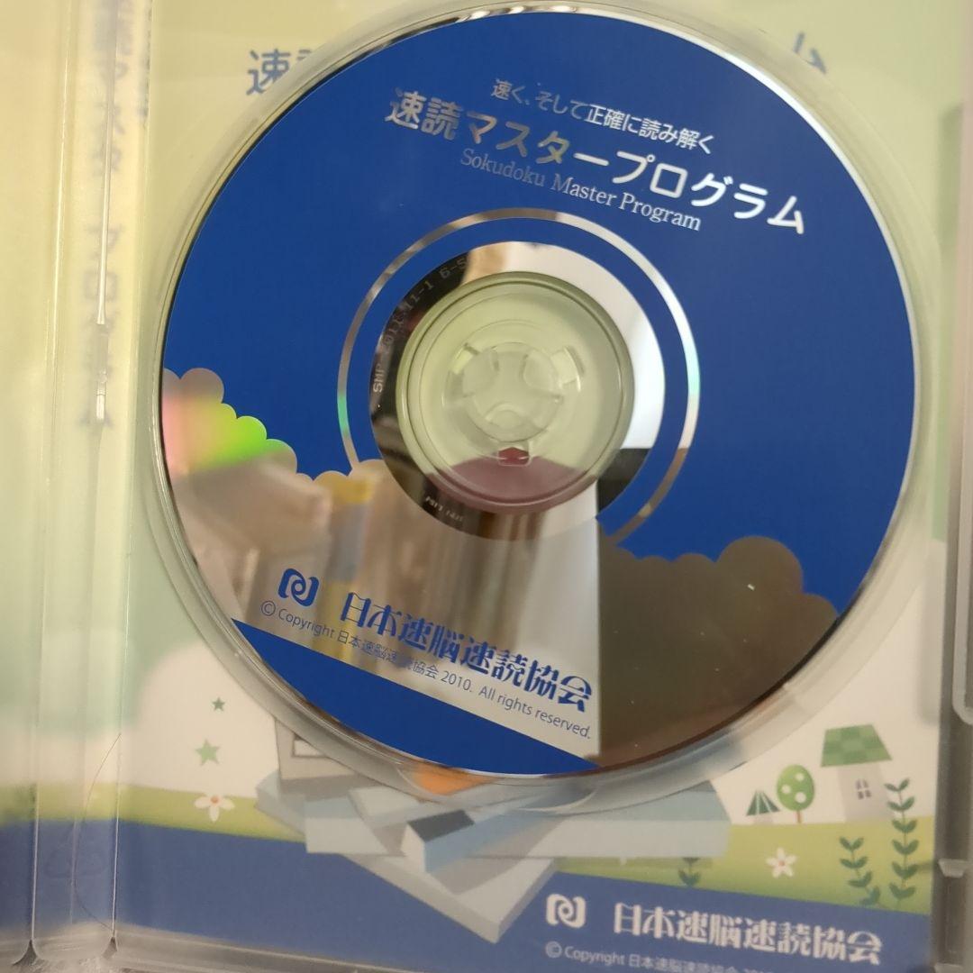 日本速脳速読協会　速読トレーニングソフト　2種類セット
