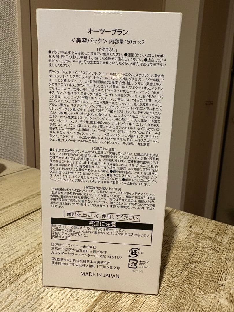 アンドエー &A O2bran オーツーブラン 炭酸パック