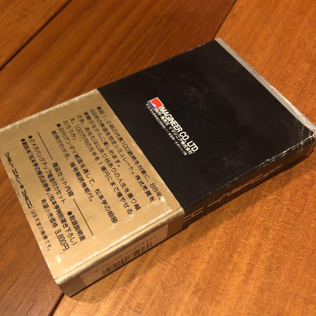 未開封　ファミコンソフト　松本亭の株式必勝学