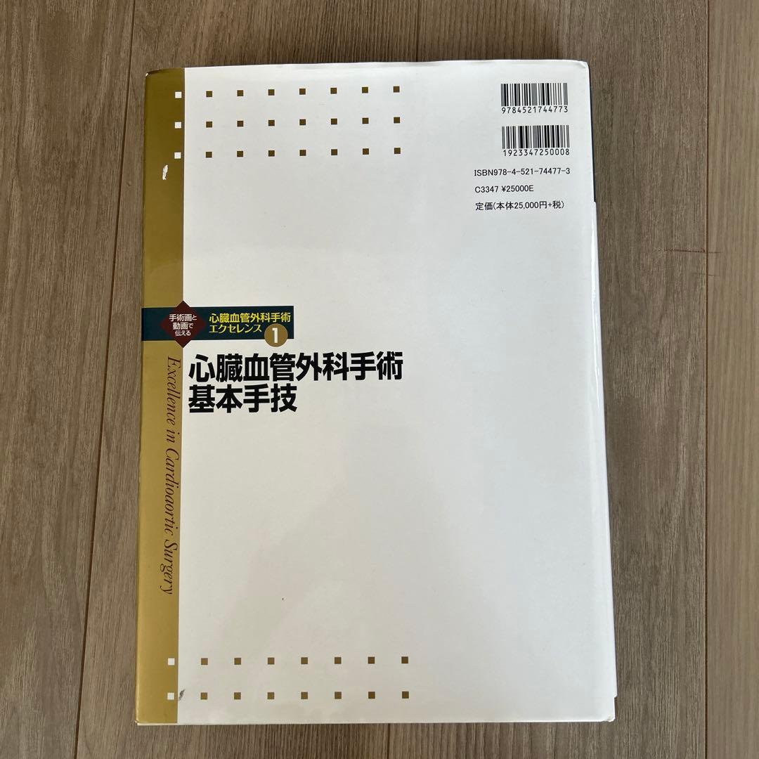 心臓血管外科手術基本手技