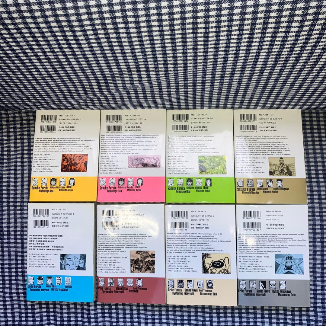 へうげもの 1服～23服　　　未完セット　　　　　　　　　　　山田 芳裕