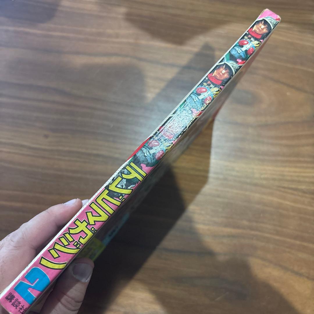 講談社 1973年 昭和48年 TV テレビマガジン 2月号 レトロ 難あり