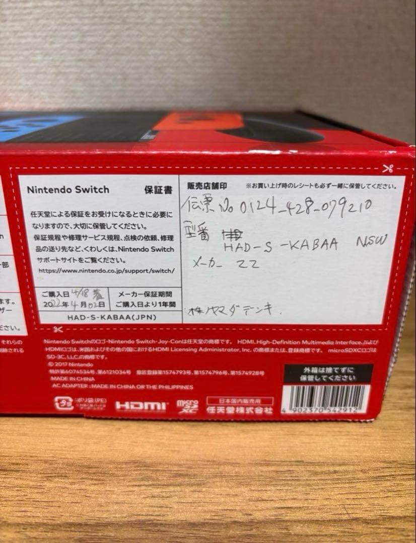 Nintendo Switch 本体 ジョイコン付き