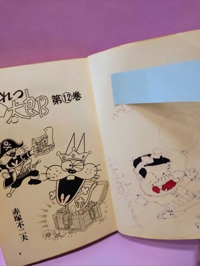 赤塚不二夫 直筆イラスト&サイン入り / も〜れつア太郎 12
