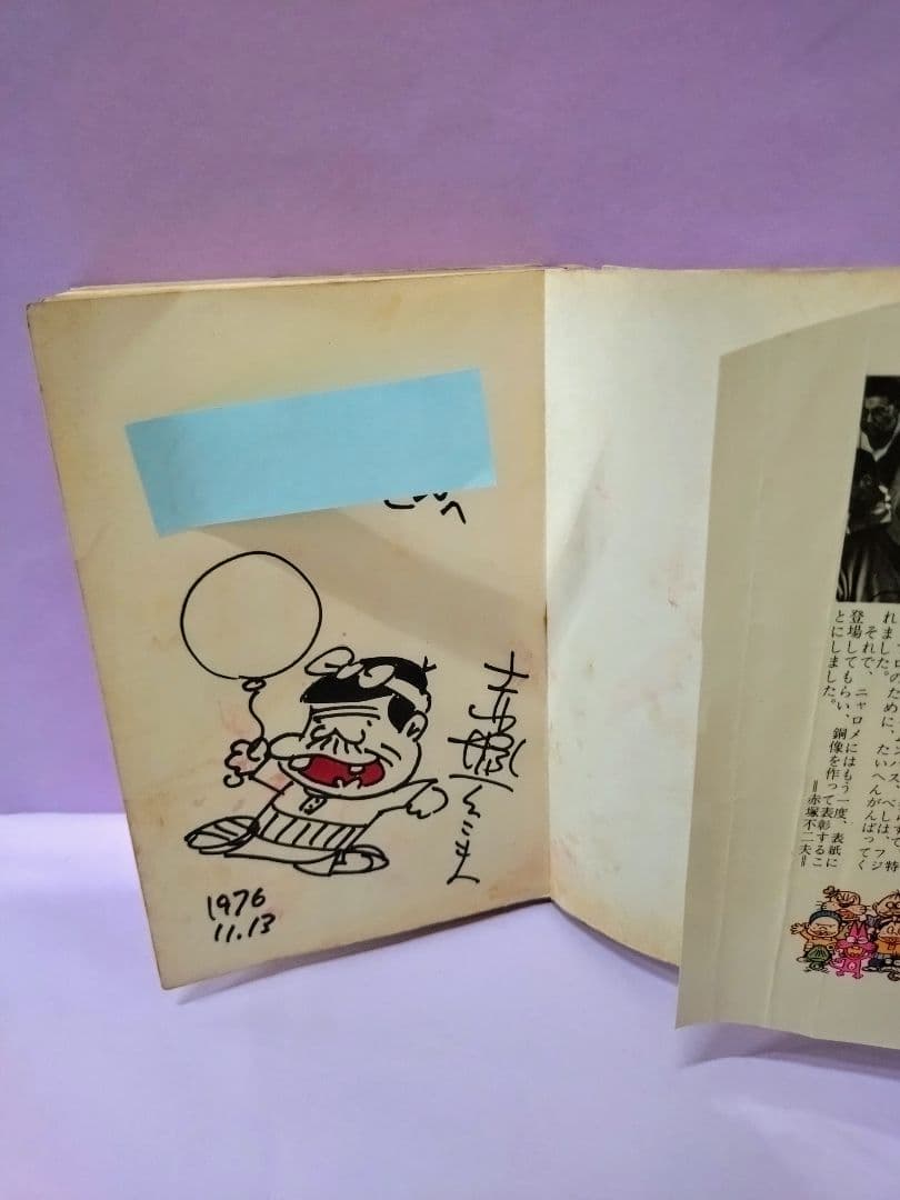 赤塚不二夫 直筆イラスト&サイン入り / も〜れつア太郎 12