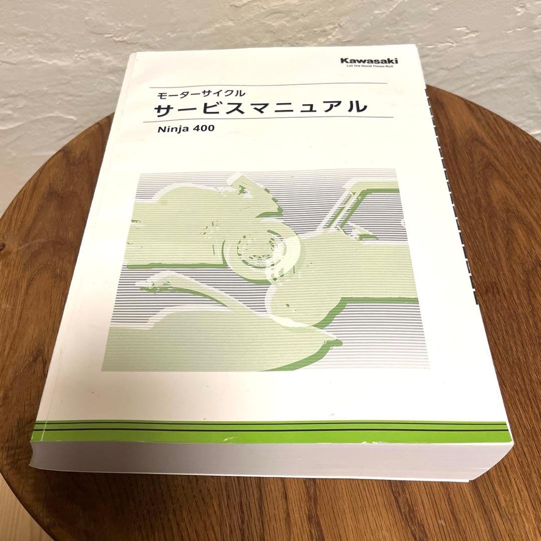 モーターサイクルサービスマニュアル【Ninja 400】
