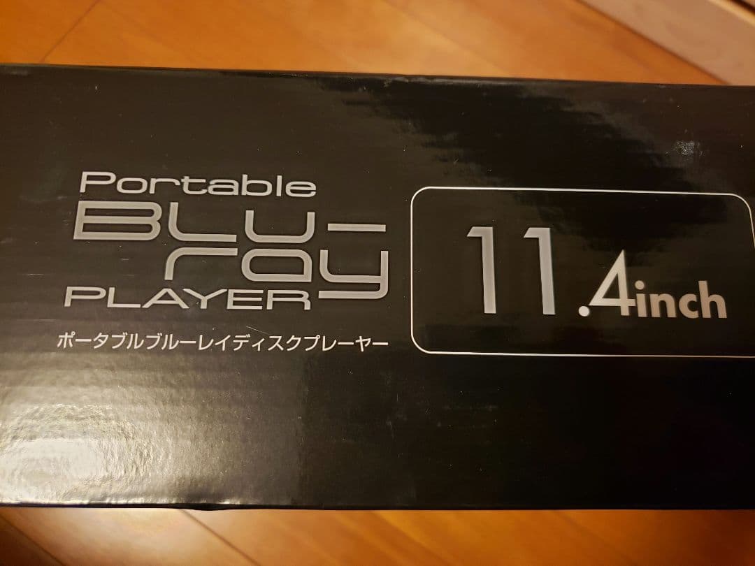 11型 ポータブルブルーレイディスクプレーヤー ディスクプレーヤー