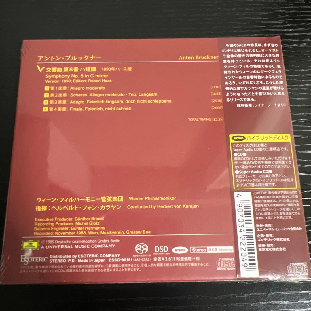 ［エソテリック ESOTERIC SACD］ブルックナー　交響曲第8番