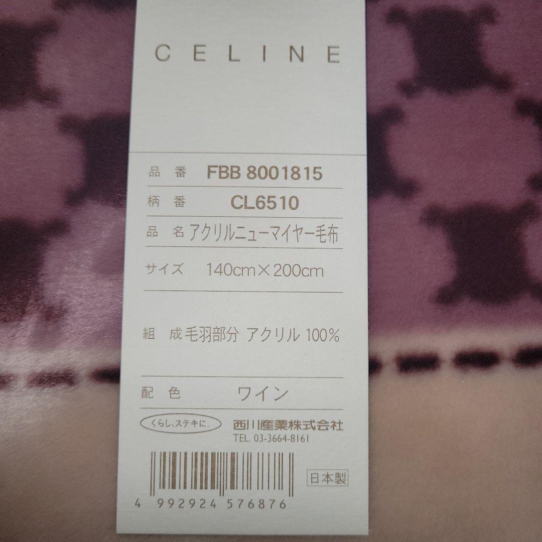 CELINE アクリルニューマイヤー毛布