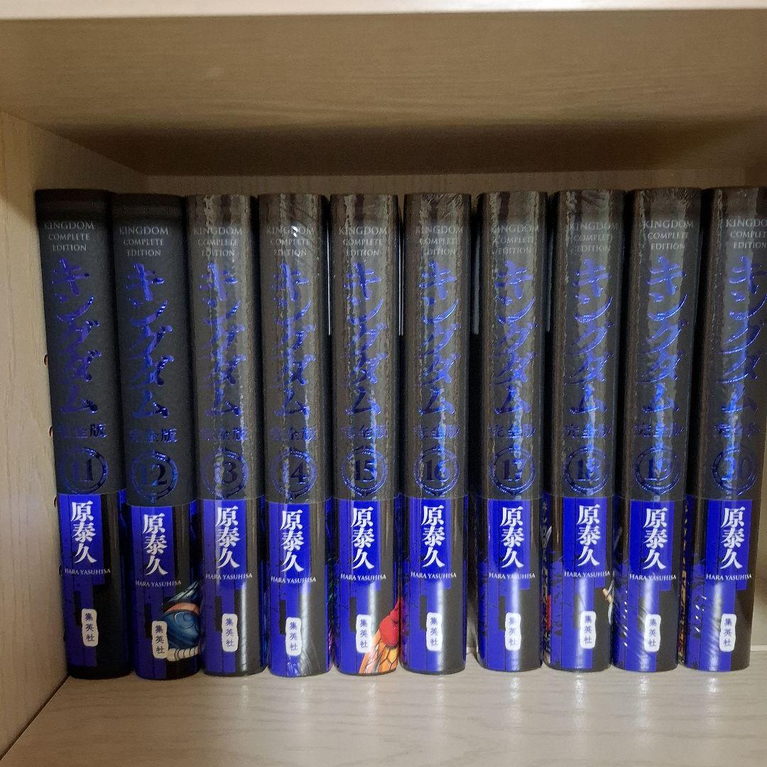 キングダム完全版全巻セット