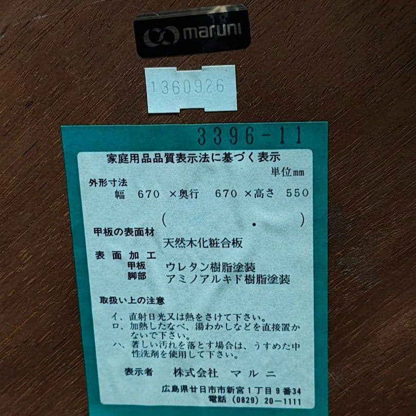 MARUNI マルニ木工 地中海シリーズ ラウンドテーブル67　コーヒーテーブル