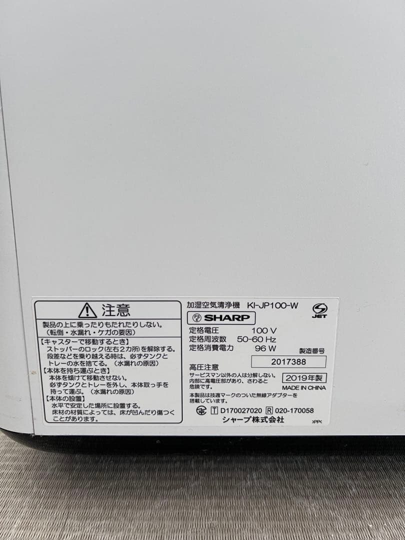 SHARP プラズマクラスター 加湿空気清浄機 KI-JP100-W 2019年