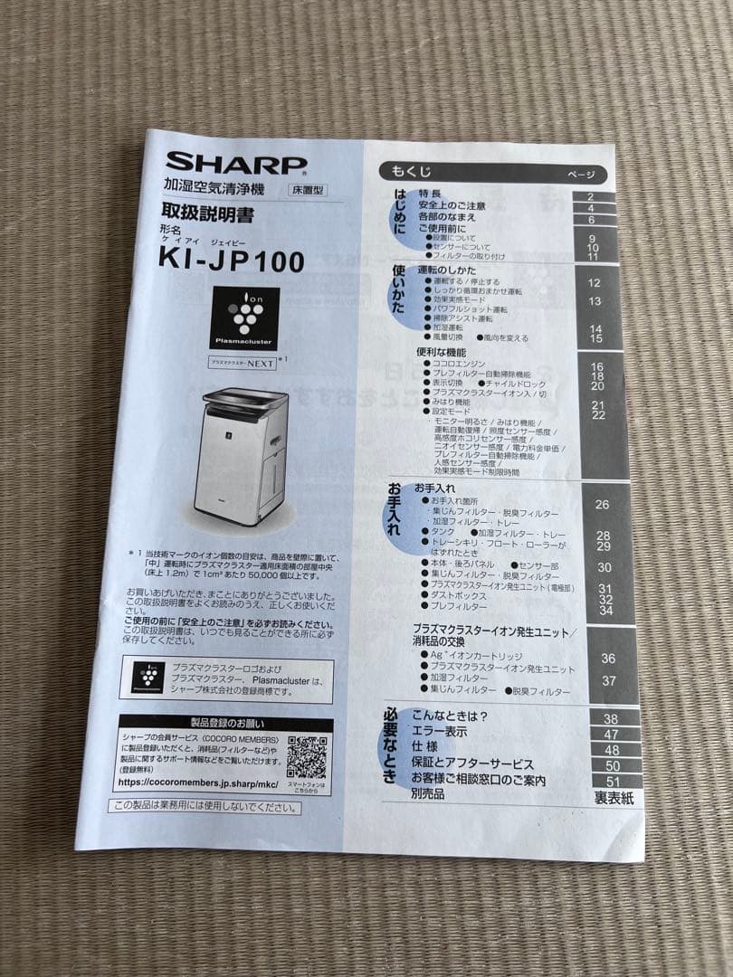 SHARP プラズマクラスター 加湿空気清浄機 KI-JP100-W 2019年