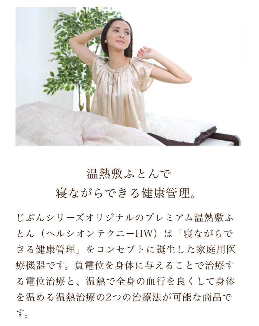 じぶんシリーズ（じぶんまくら）シングル　プレミアム温熱敷ふとん（中古）