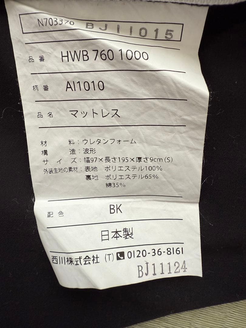 西川 AiR SI マットレス レギュラー シングル