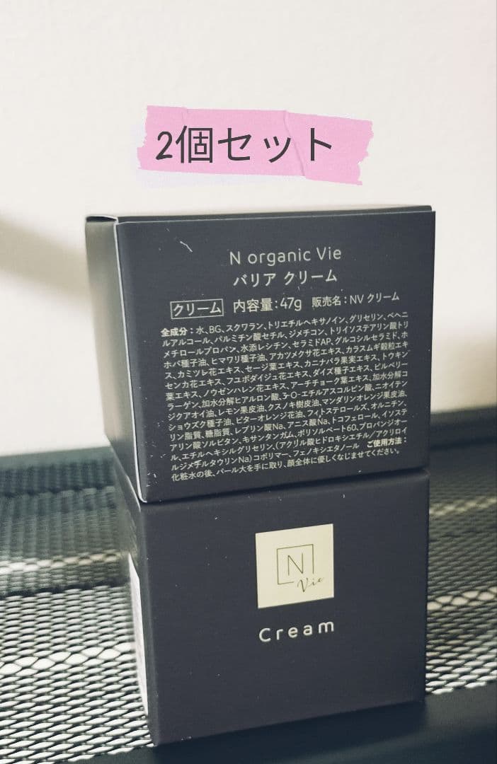 N organic Vie バリアクリーム 47g 2個セット