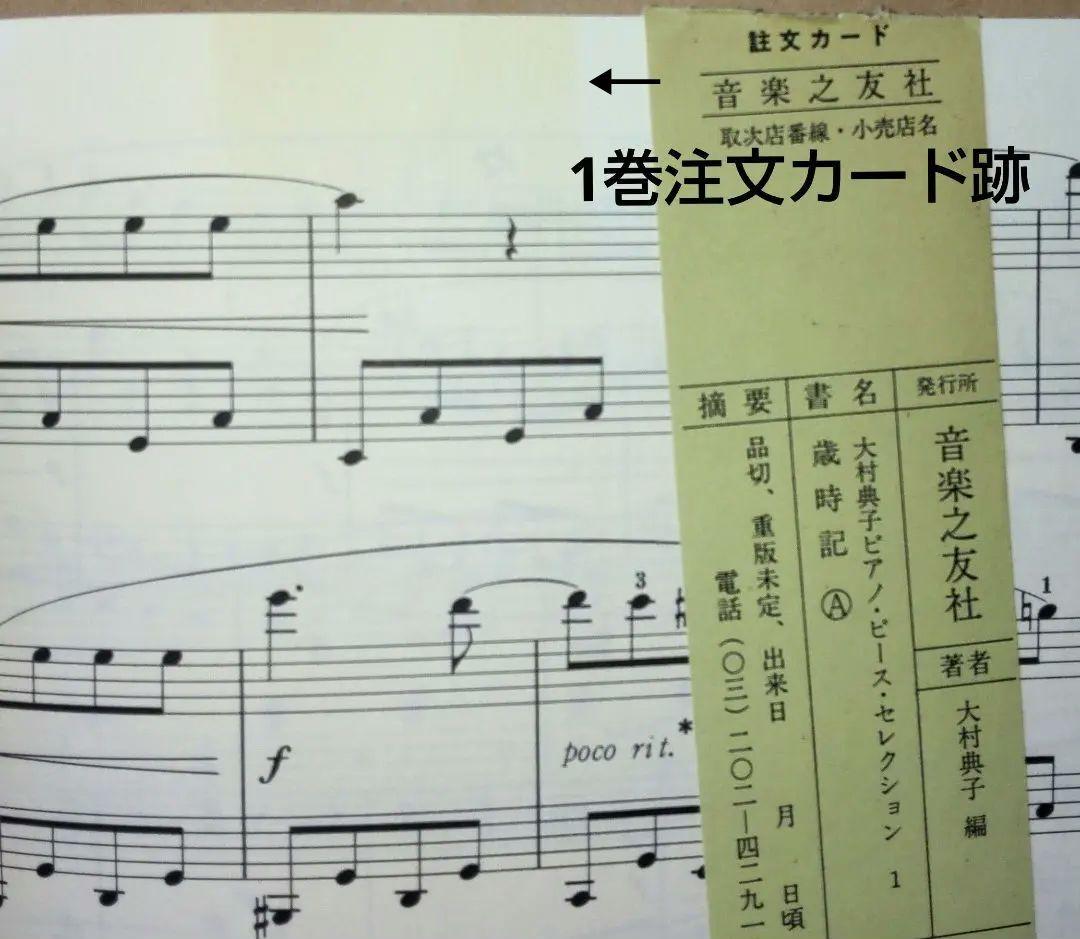 大村典子 ピアノ・ピース・セレクション 全18巻中16巻(2冊欠)