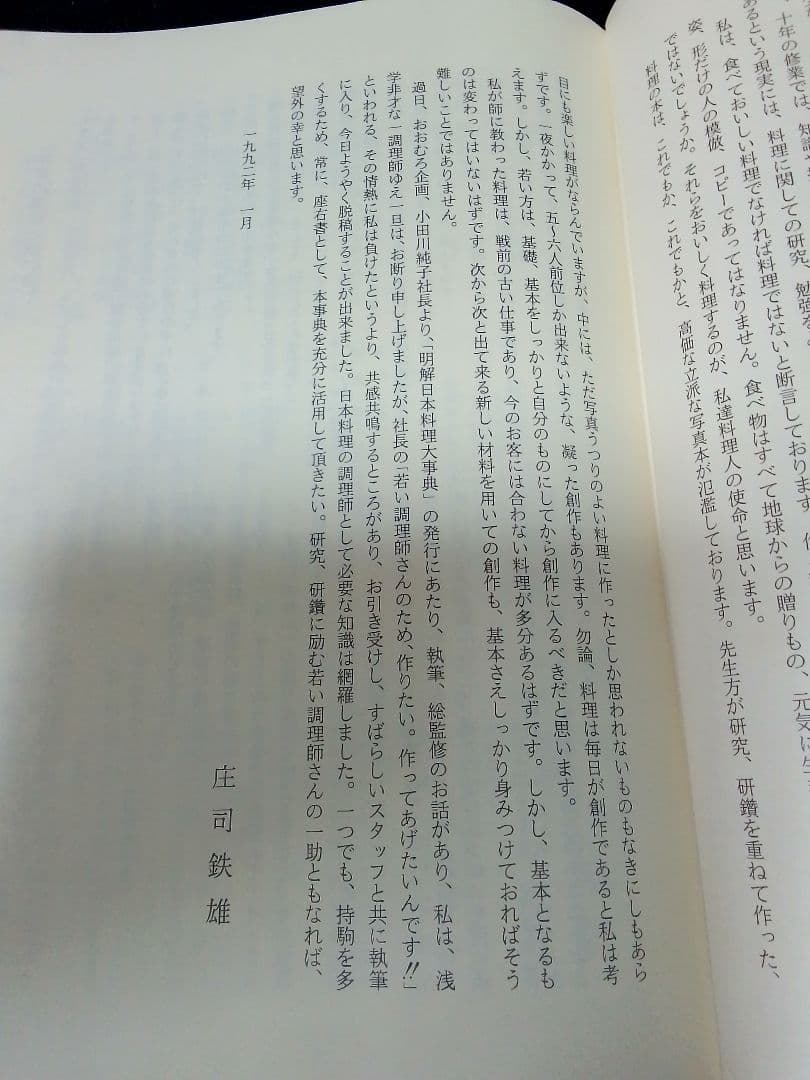 明解日本料理大事典　新品未使用　届いたまま保管