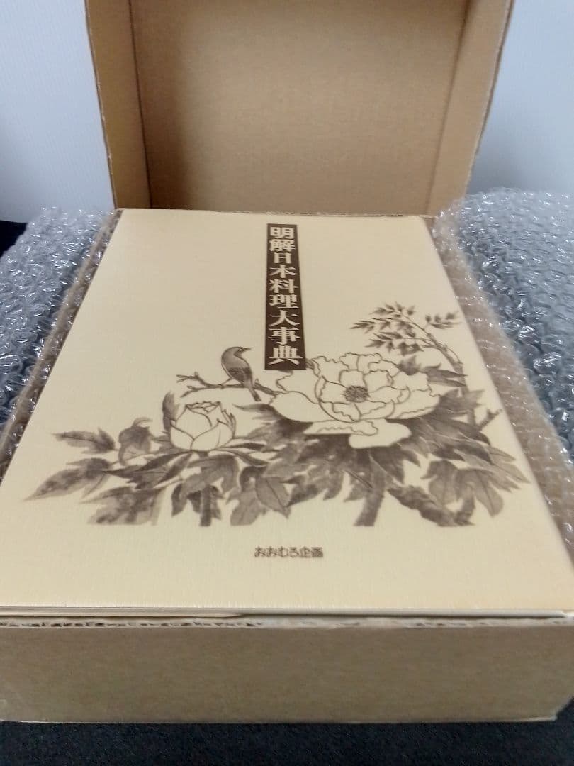 明解日本料理大事典　新品未使用　届いたまま保管