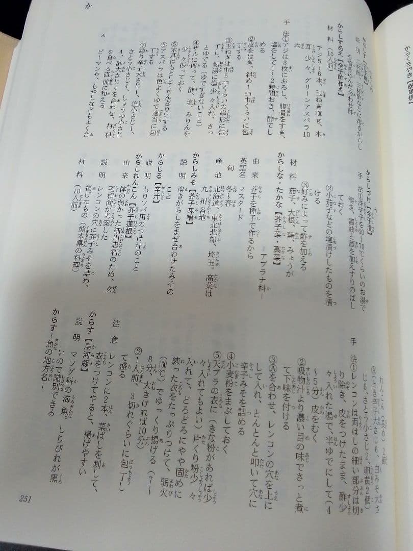 明解日本料理大事典　新品未使用　届いたまま保管