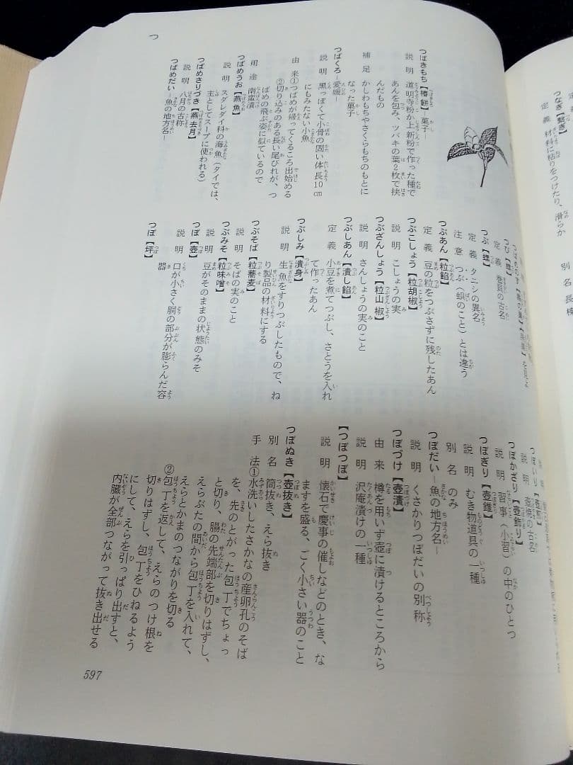明解日本料理大事典　新品未使用　届いたまま保管