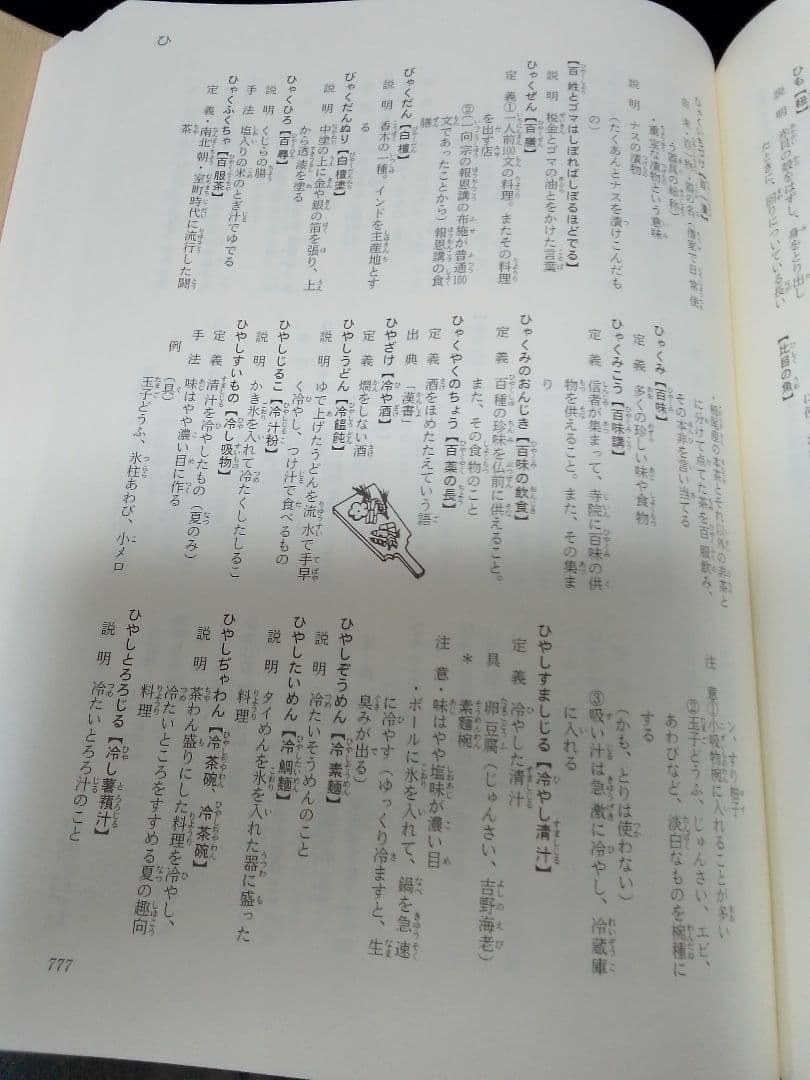 明解日本料理大事典　新品未使用　届いたまま保管