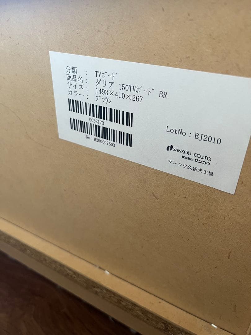 【最終価格】【表面傷あり】ダークブラウン テレビ台　ダリア　150cm幅