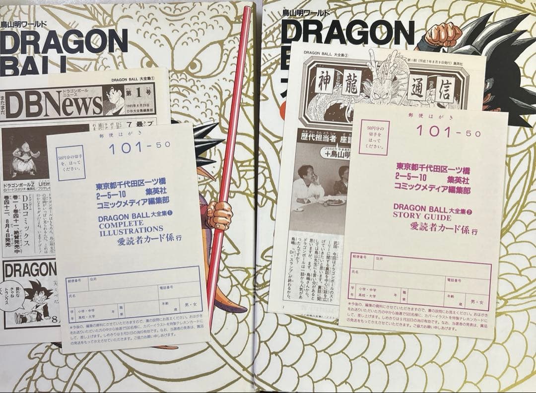 [全初版] ドラゴンボール大全集 7冊セット 全神龍通信付き 4冊ハガキ付き