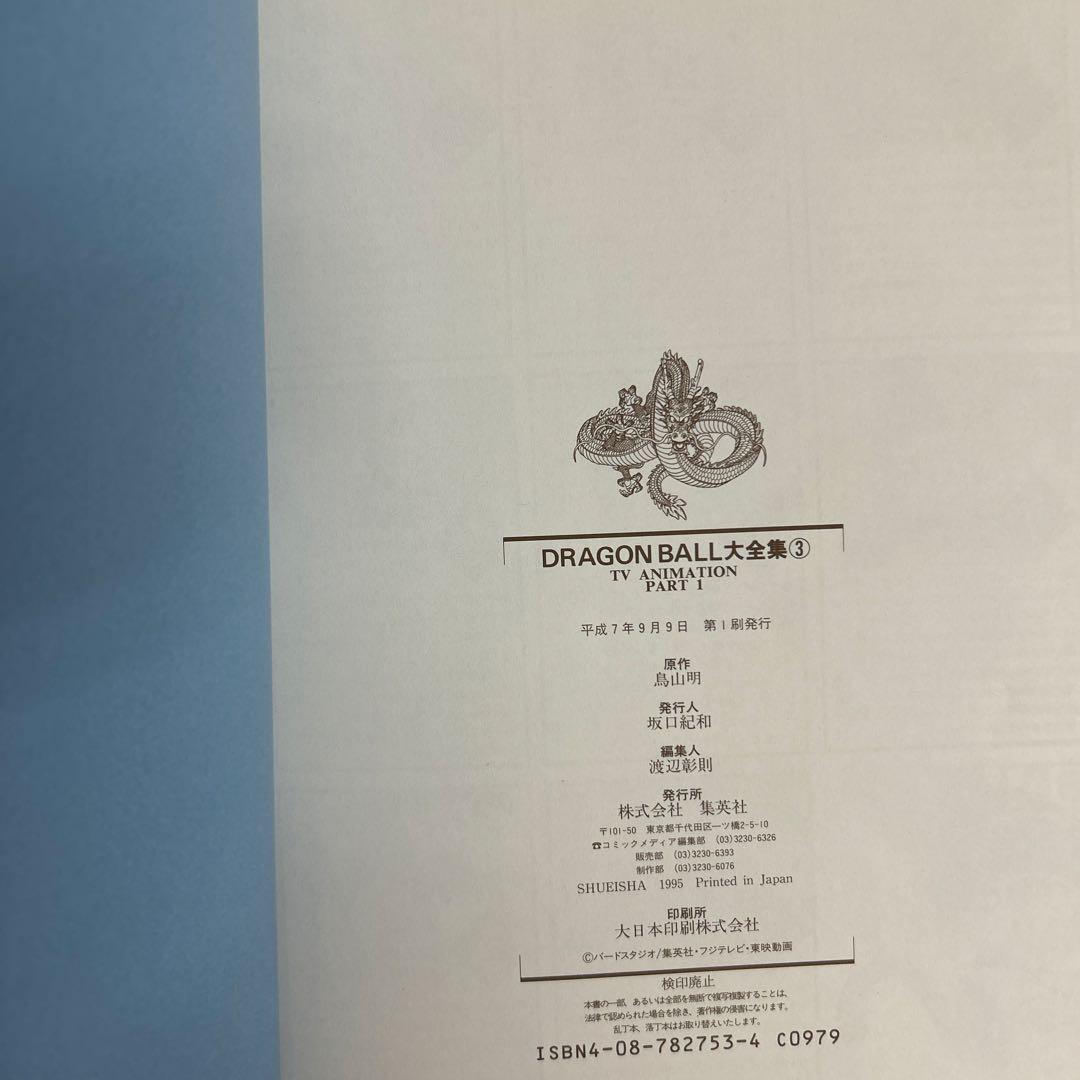 [全初版] ドラゴンボール大全集 7冊セット 全神龍通信付き 4冊ハガキ付き