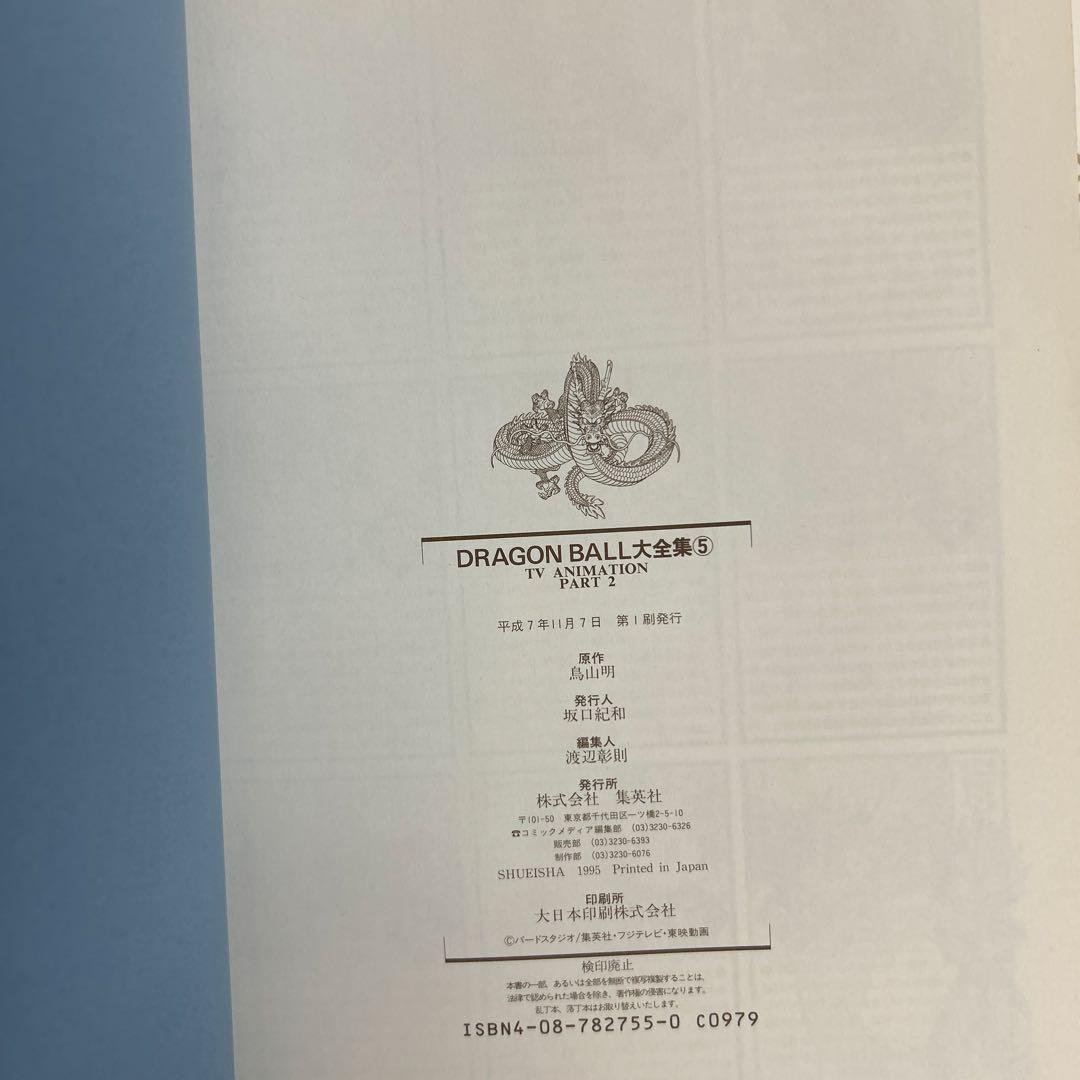 [全初版] ドラゴンボール大全集 7冊セット 全神龍通信付き 4冊ハガキ付き