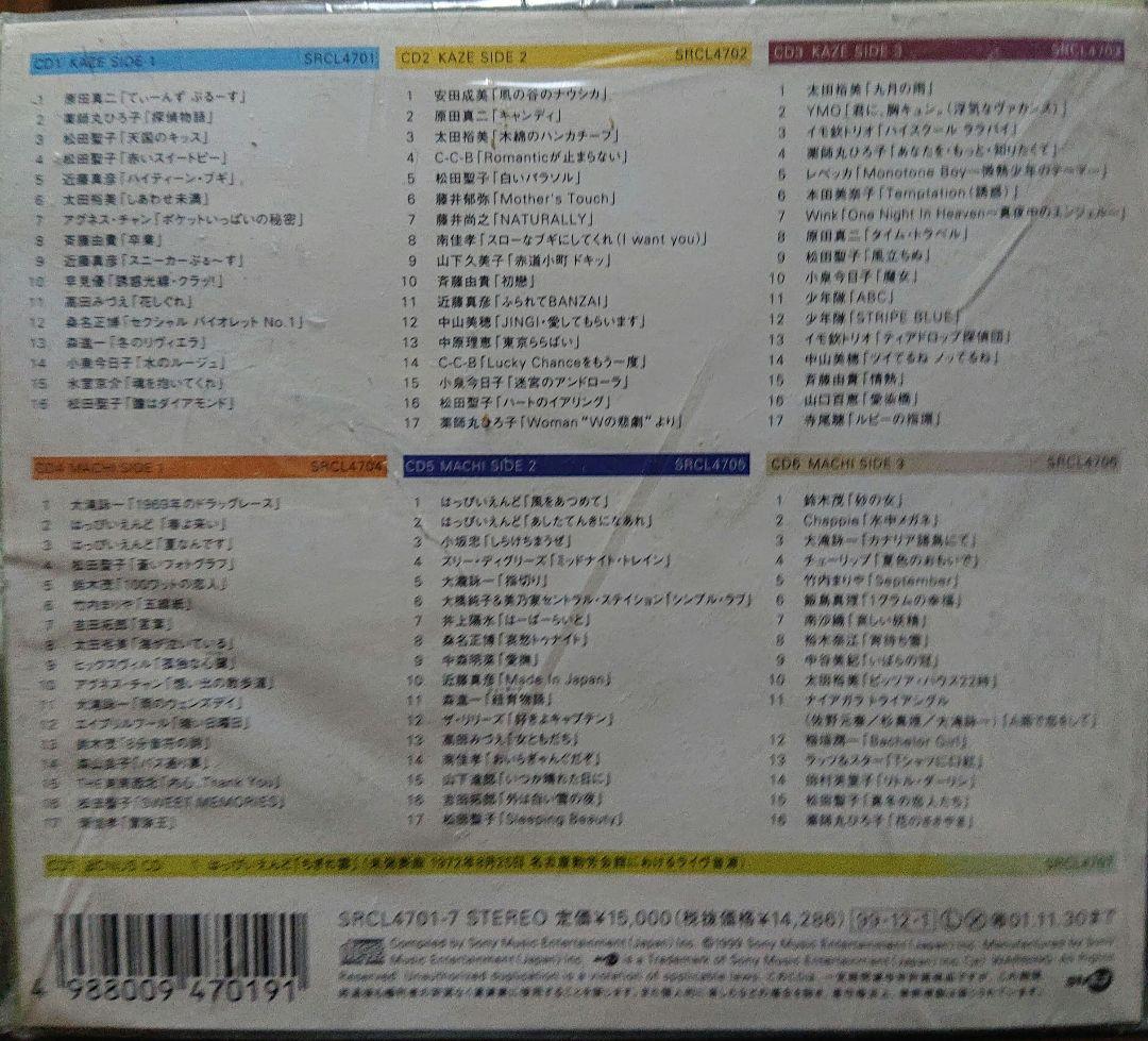 松本隆 風街図鑑1969-1999