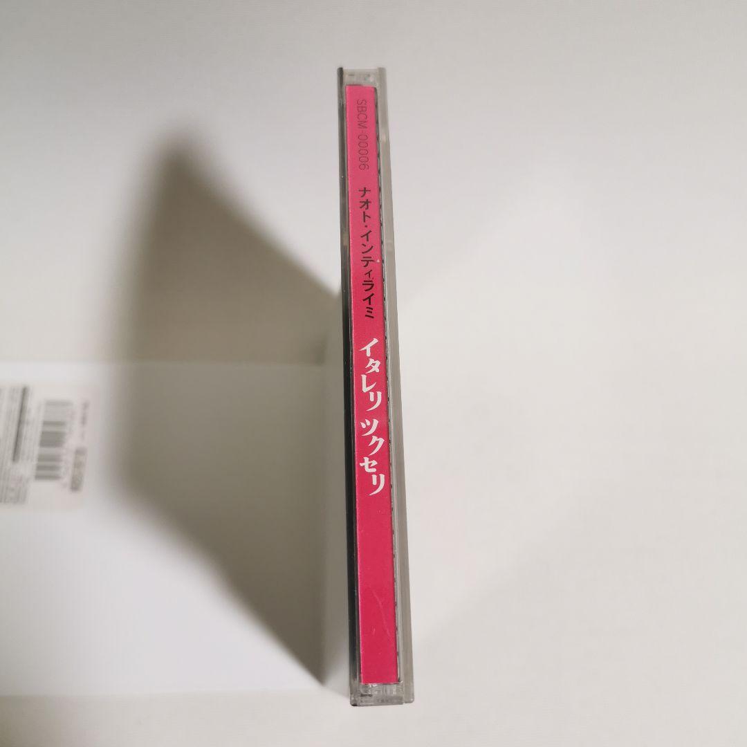 サイン入　ナオト・インティライミ　イタレリツクセリ　帯付　激レア
