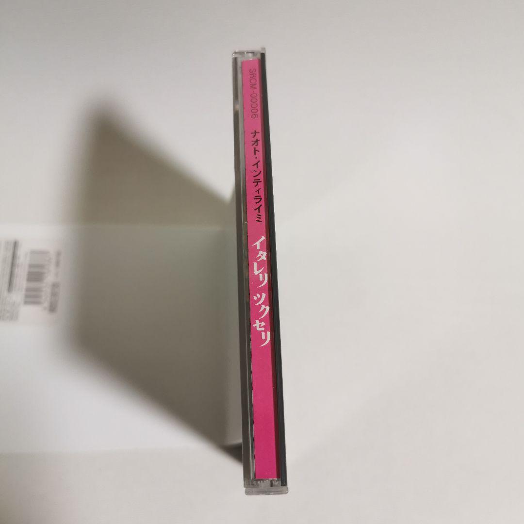 サイン入　ナオト・インティライミ　イタレリツクセリ　帯付　激レア