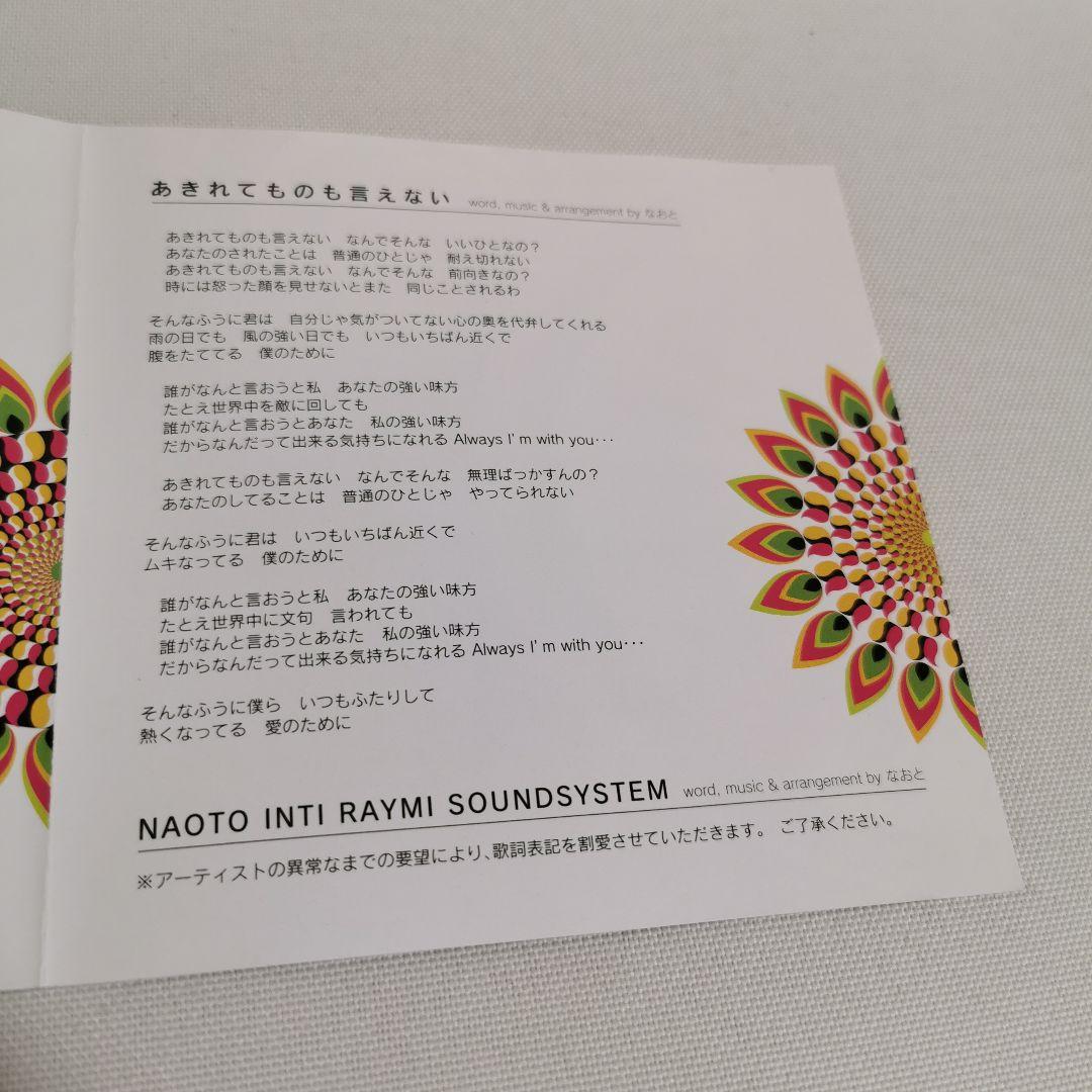 サイン入　ナオト・インティライミ　イタレリツクセリ　帯付　激レア