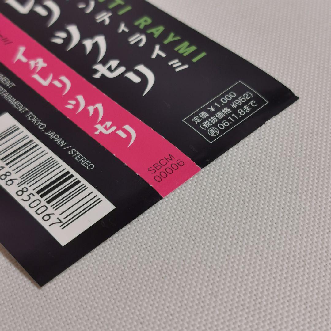 サイン入　ナオト・インティライミ　イタレリツクセリ　帯付　激レア