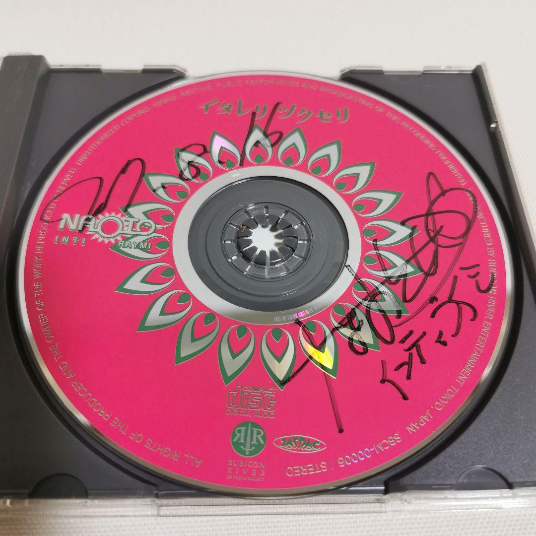 サイン入　ナオト・インティライミ　イタレリツクセリ　帯付　激レア