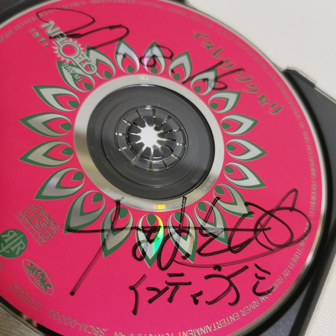 サイン入　ナオト・インティライミ　イタレリツクセリ　帯付　激レア