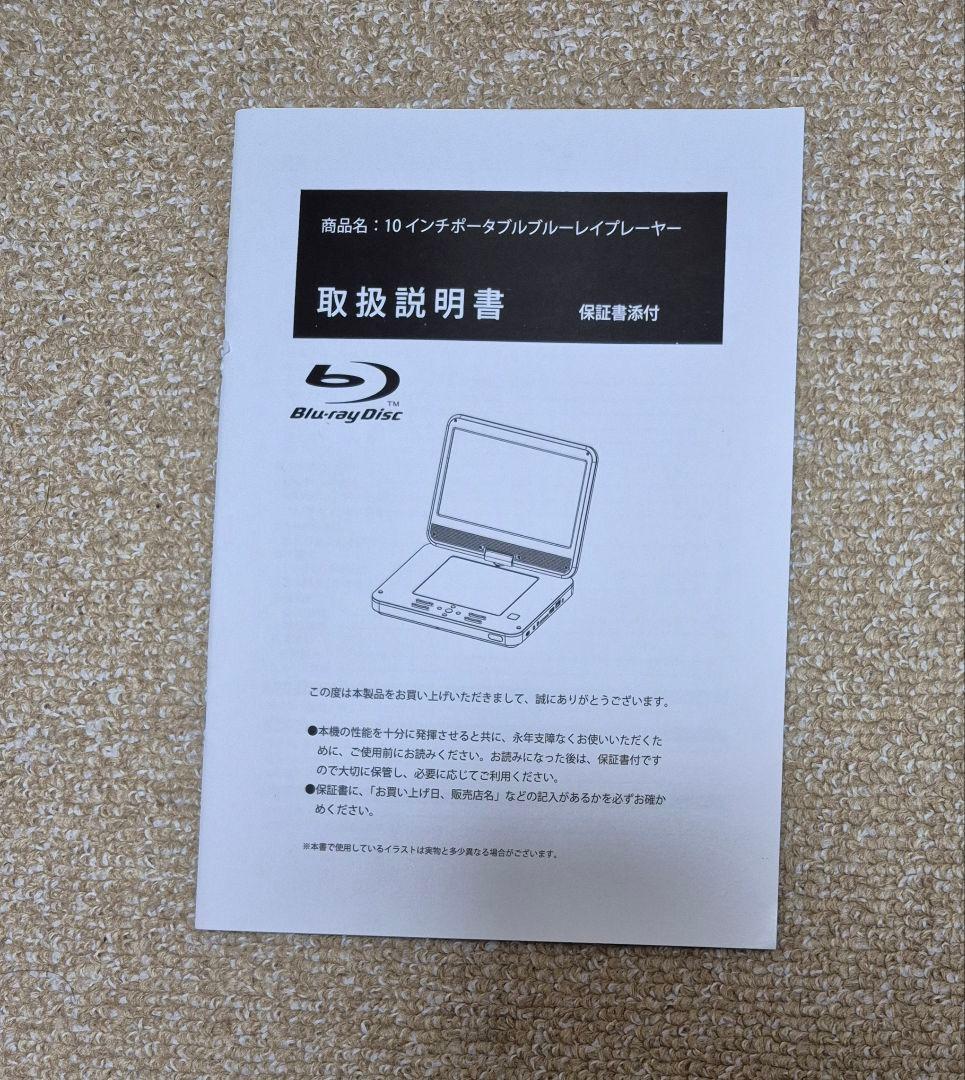 10インチ　ポーダブルブルーレイプレイヤー　SU-101 PB　Blu-ray
