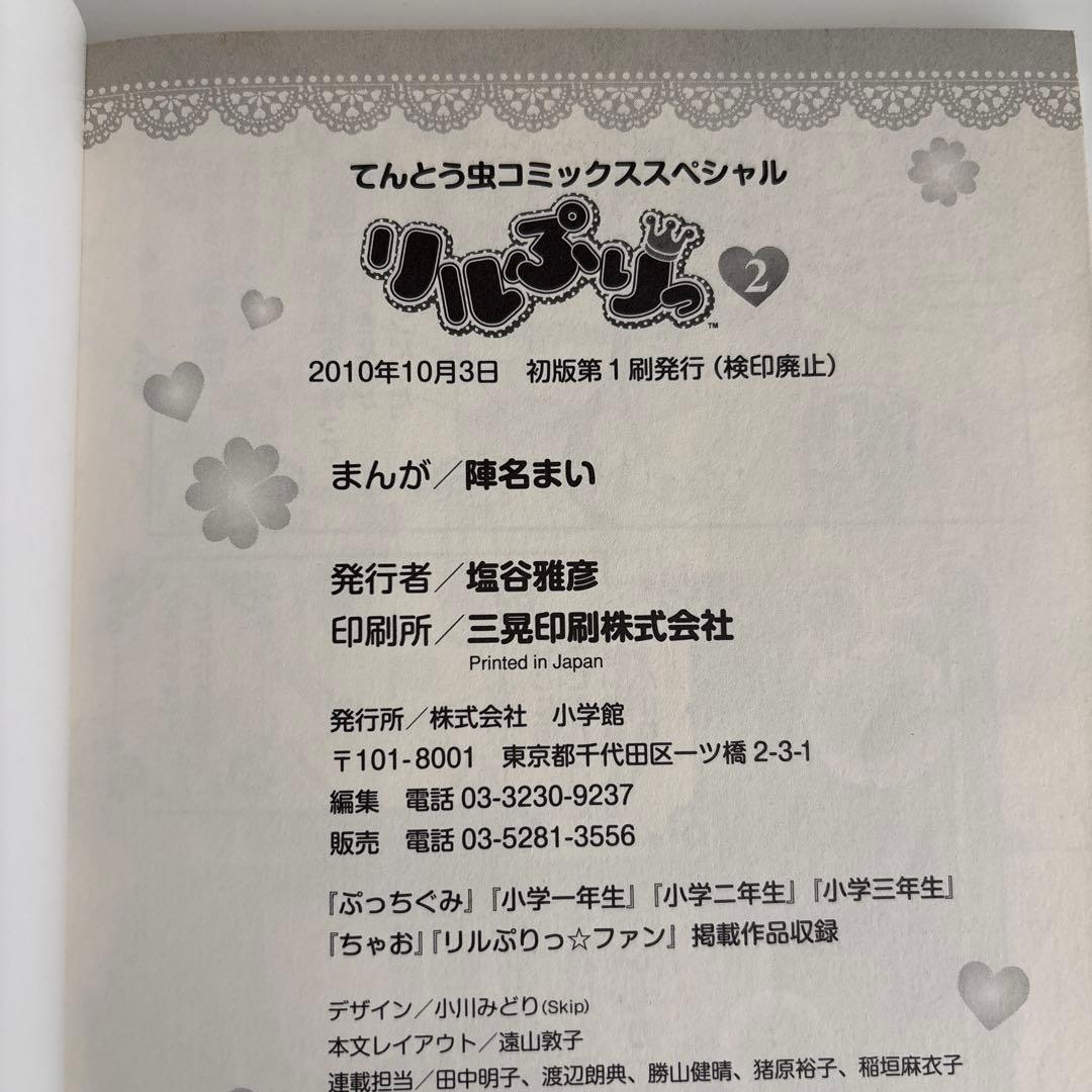 リルぷりっ 2 ふろくカード付き