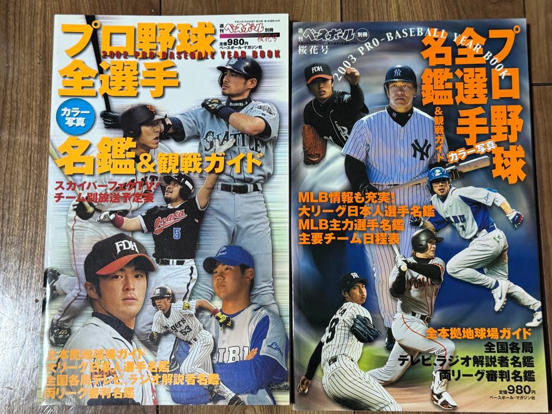 プロ野球選手名鑑1991〜2016年　22冊　ベースボールマガジン社　折り目なし